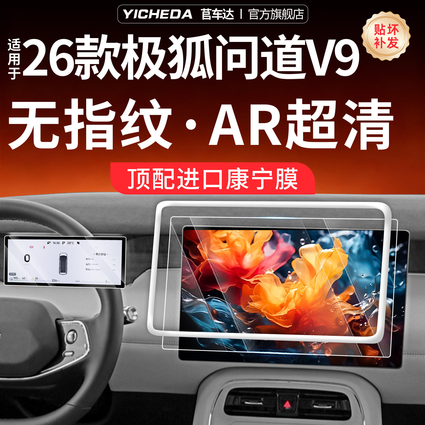 适用【26款问道V9】钢化玻璃膜