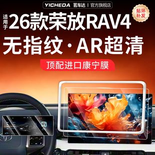 适用26款丰田第六代RAV4荣放屏幕钢化膜车机导航中控贴膜配件用品