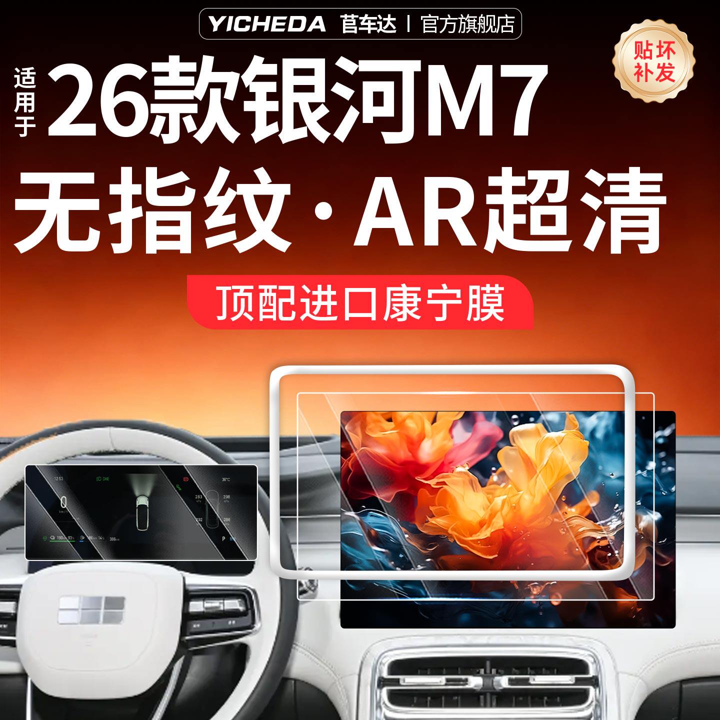 适用26款银河M7/M9/E5/E8/L6/L7/A7/星舰7/星耀8/6星愿屏幕钢化膜