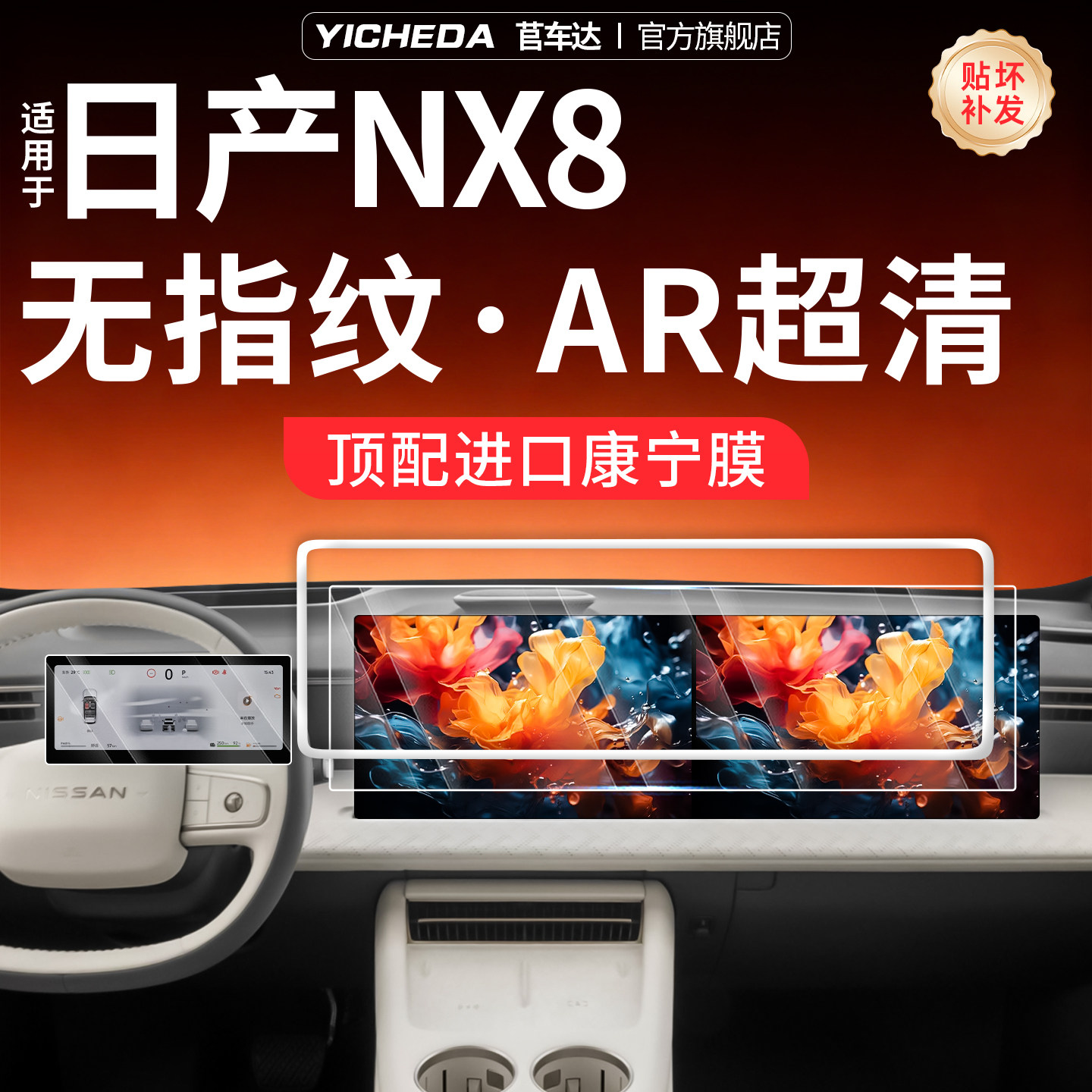 适用26款日产NX8 第15代轩逸 天籁鸿蒙 N7 N6屏幕钢化膜中控贴膜.