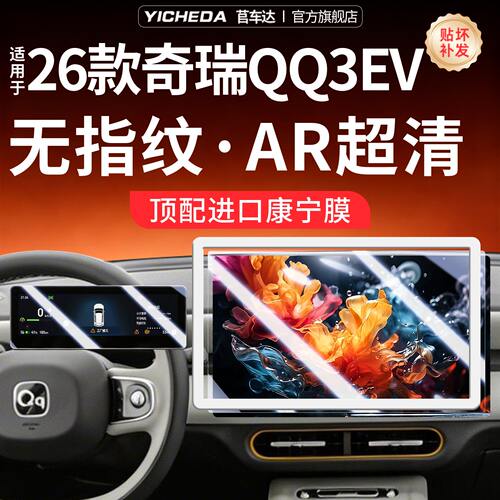 【26款奇瑞QQ3EV】康宁钢化玻璃