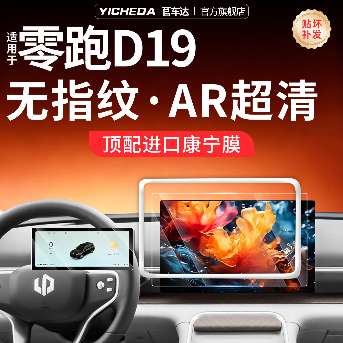 适用26款零跑D19屏幕钢化膜中控保护贴膜大屏内饰配件用品领跑d19