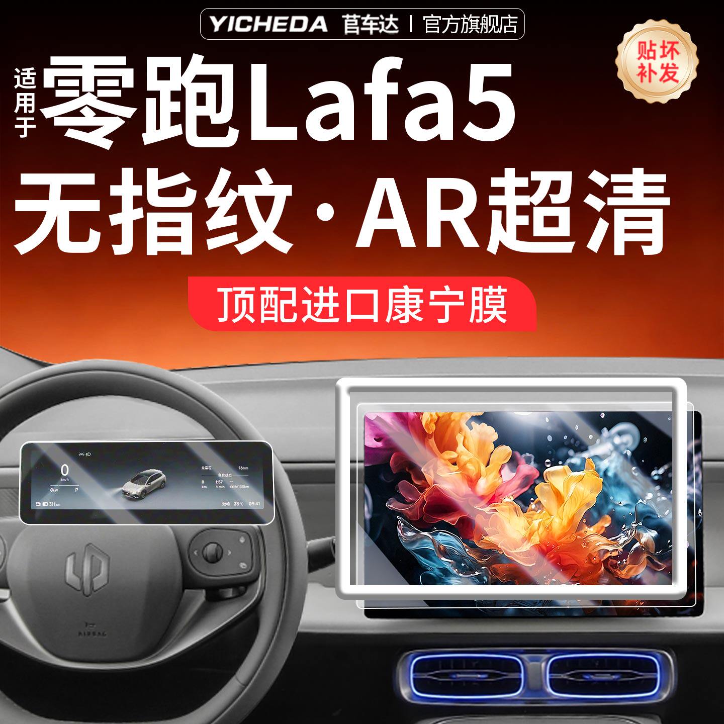 适用零跑Lafa5屏幕钢化膜26款领跑拉法5中控贴膜保护套改装饰配件