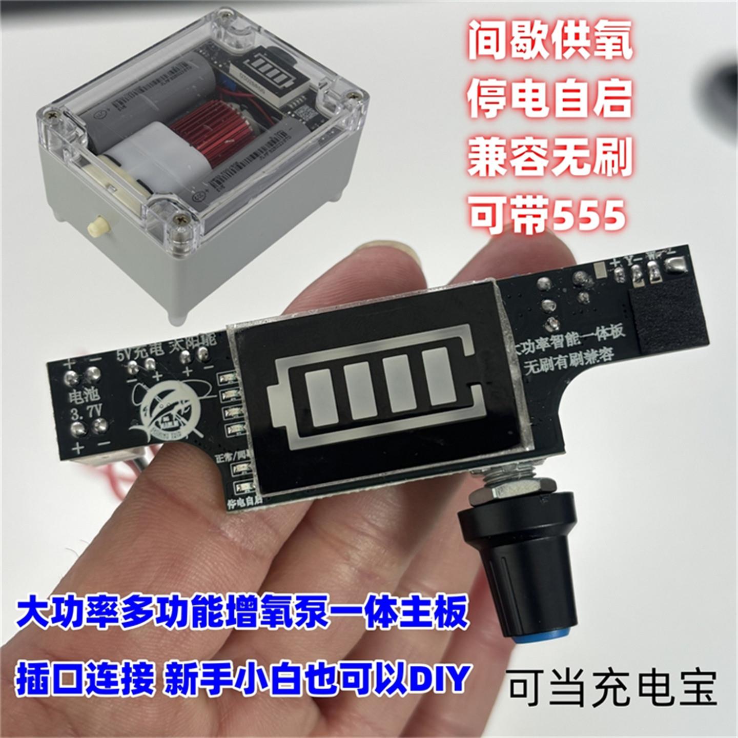 DIY增氧泵主板多功能无刷马达驱动电路板停电自启氧气泵配件套件