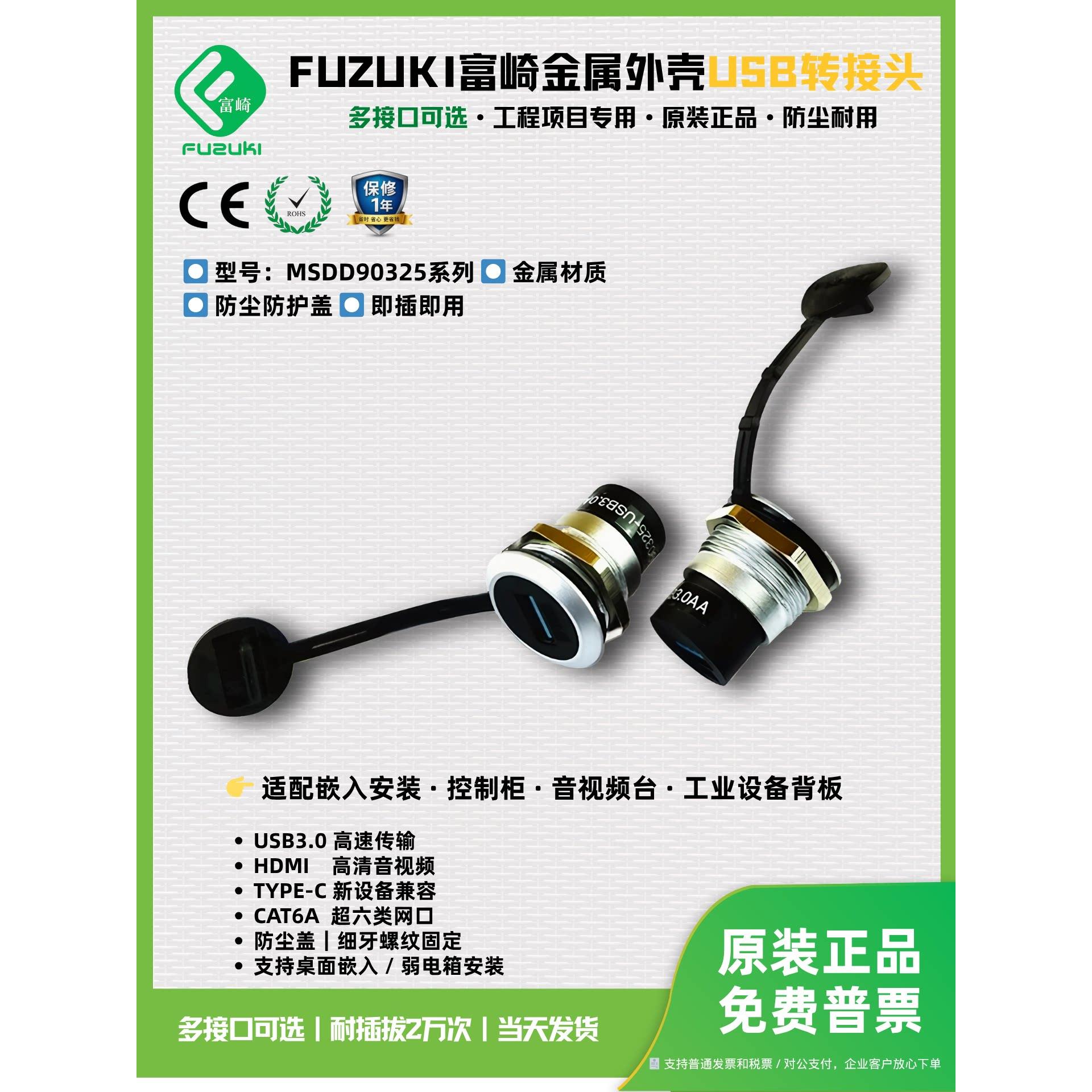 Fuzuki网口类型HDMI适配器母头插头25mm开口Msdd90625-Cat6 USB