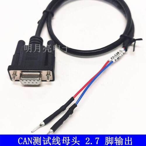 USBCAN 接口专用线 DB9 新能源车 CAN线束 7脚CAN高2脚低 测试线