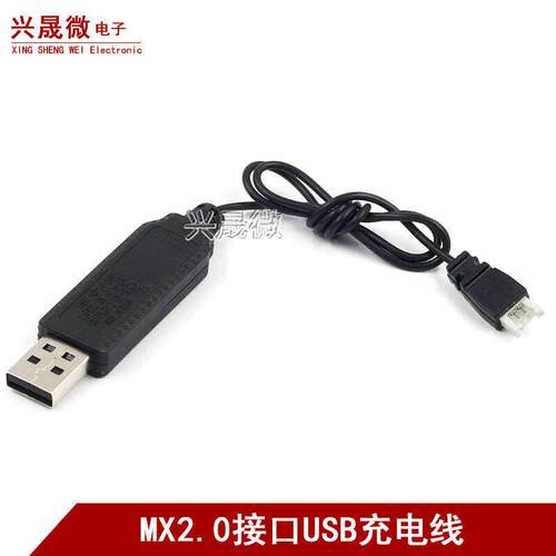 无人机电池充电线空对空插头3.7v遥控飞机航模MX2.0充电器线51005