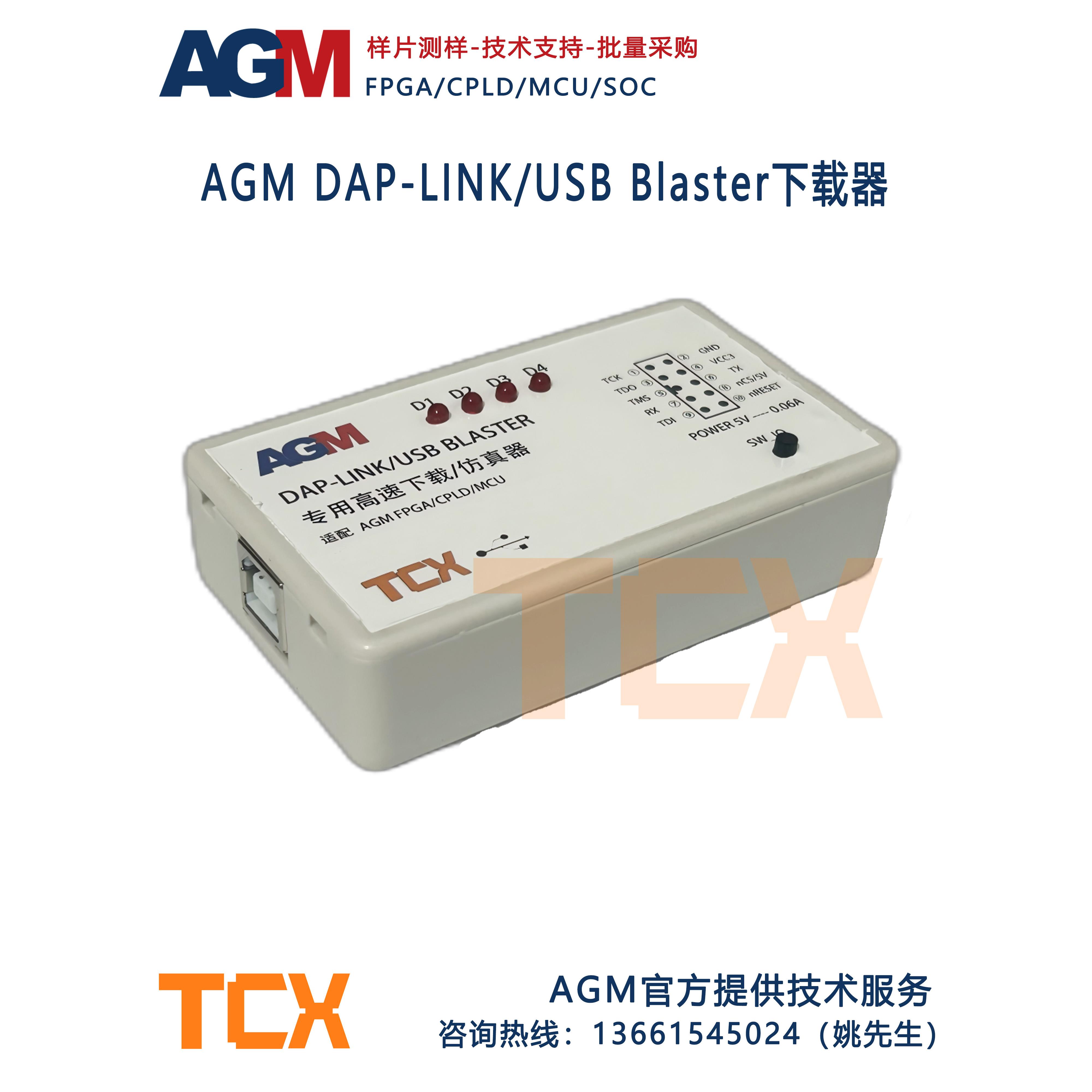 Agm Dap-Link（全功能版）Agm官方下载/模拟器/离线离线下载