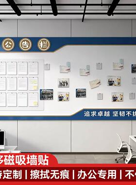 磁吸白板业绩公示栏展示板公告宣传栏公司员工风采办公室文化墙贴