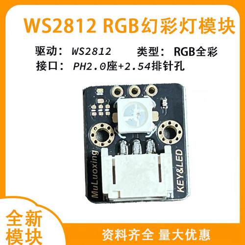 ABROBOT方形RGB LED灯 内建驱动全彩幻彩模组WS2812