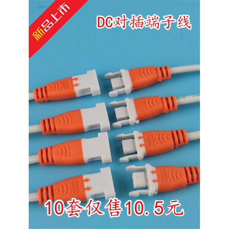 转换电源公母插头端子线连接器公母线连接线Led连接器直流端子线