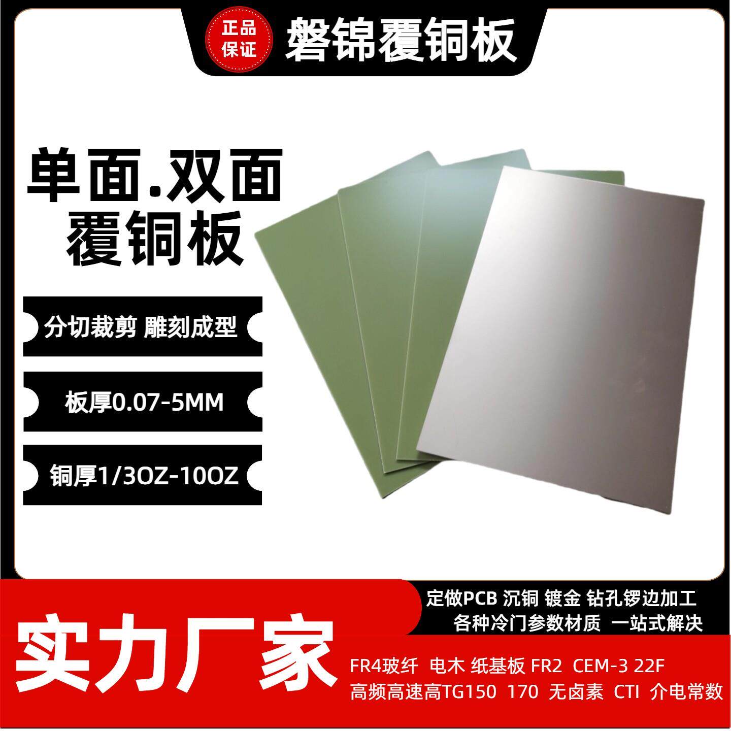 1.0单面覆铜板15x20定做双面玻纤PCB教学实验20x30分切裁剪FR4