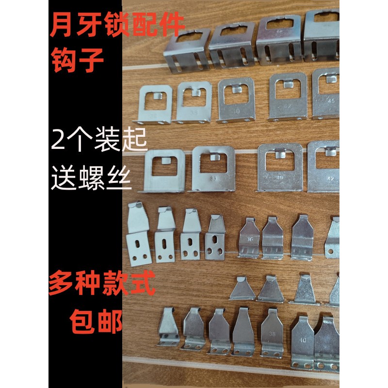 不锈钢老式配件月牙锁长钩单坡勾塑钢玻璃门窗铝合金锁扣钩子中空