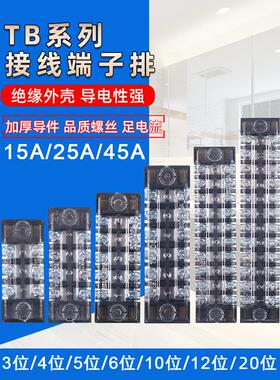 线排Tb-1512板15A接线10端子3孔12位05连接5柱25A 45A节6 P