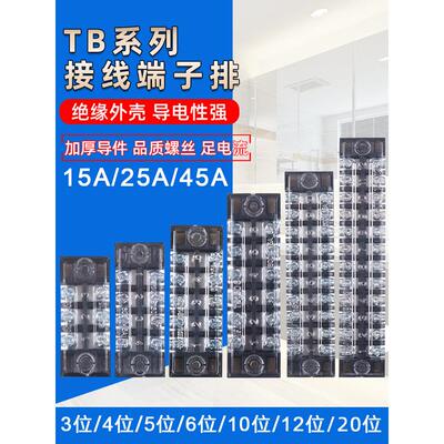 线排Tb-1512板15A接线10端子3孔12位05连接5柱25A 45A节6 P