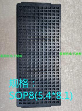 IC TRAY盘 SOP-8 5.4*8.1 SOP8宽体 300格 HWASHU EAB050803-10