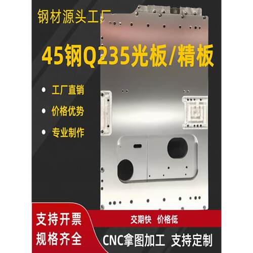 45号钢板精料cr12mov Q235光板精板模具钢材p20调质激光 CNC加工