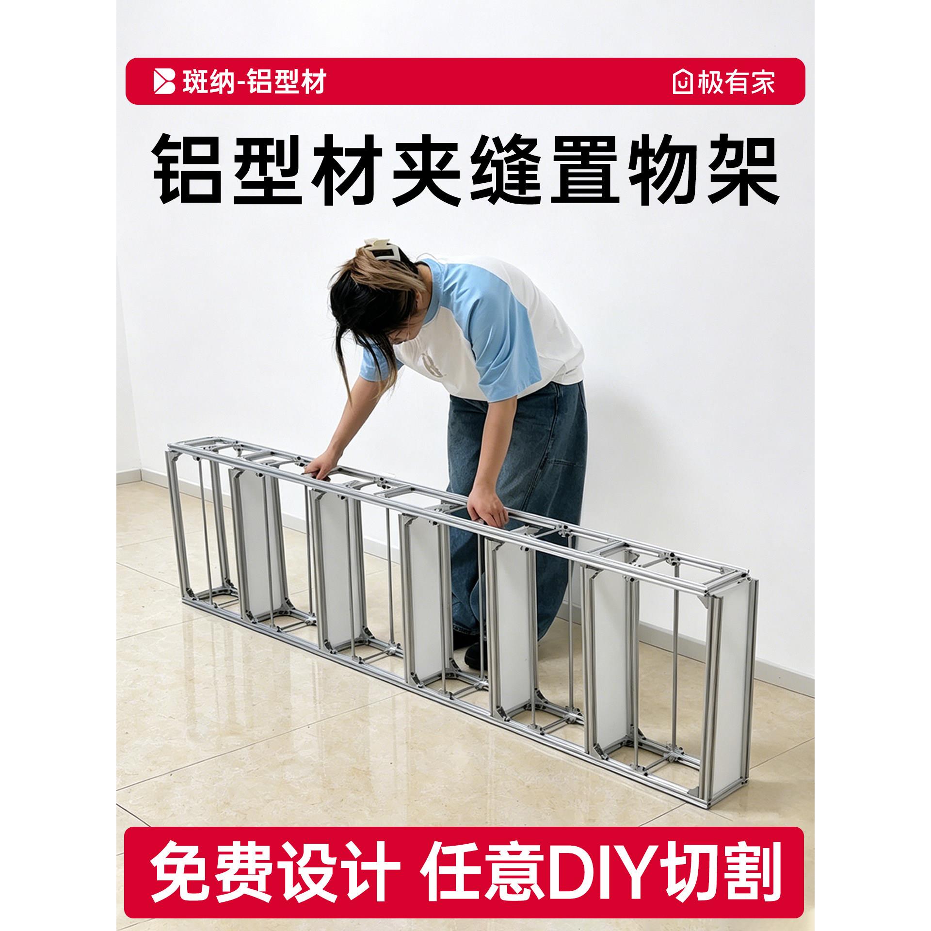 铝型材夹缝置物架定制床架衣柜桌子框架收纳柜工业铝合金型材diy