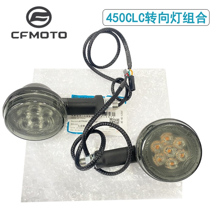 cfmoto春风250/450CLC转向灯原厂警示灯示廓灯摩托车左右转弯灯