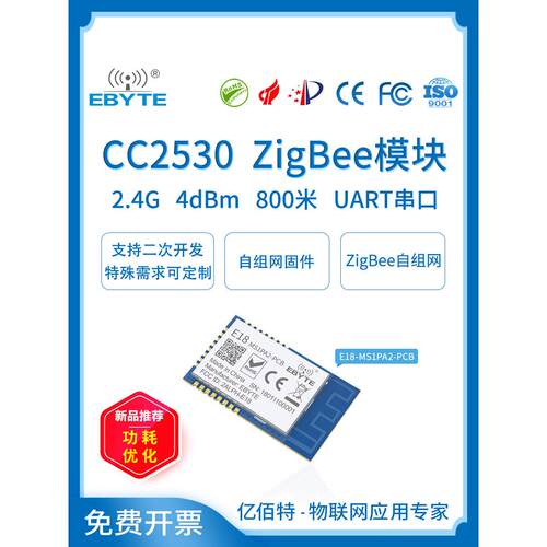 Ebyte Cc2530串口透明传输Zigbee3.0无线模块Mesh自组装物联网开
