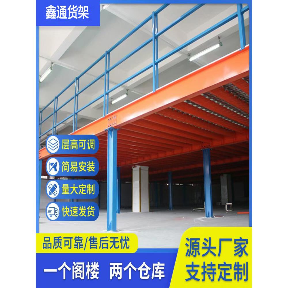 工字钢阁楼平台货架重型金属组合式钢结构仓库仓储货架二层钢平台