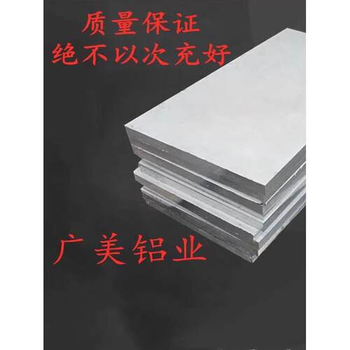铝型材6061-t6合金铝板7075 5052 6063 2024铝板铝方铝块零切铝排