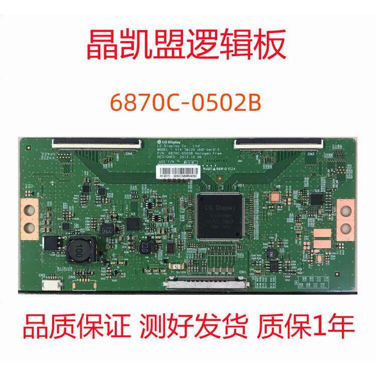 全新原装 技改 LG 逻辑板 V14 TM120 UHD 6870C-0502B 0502C