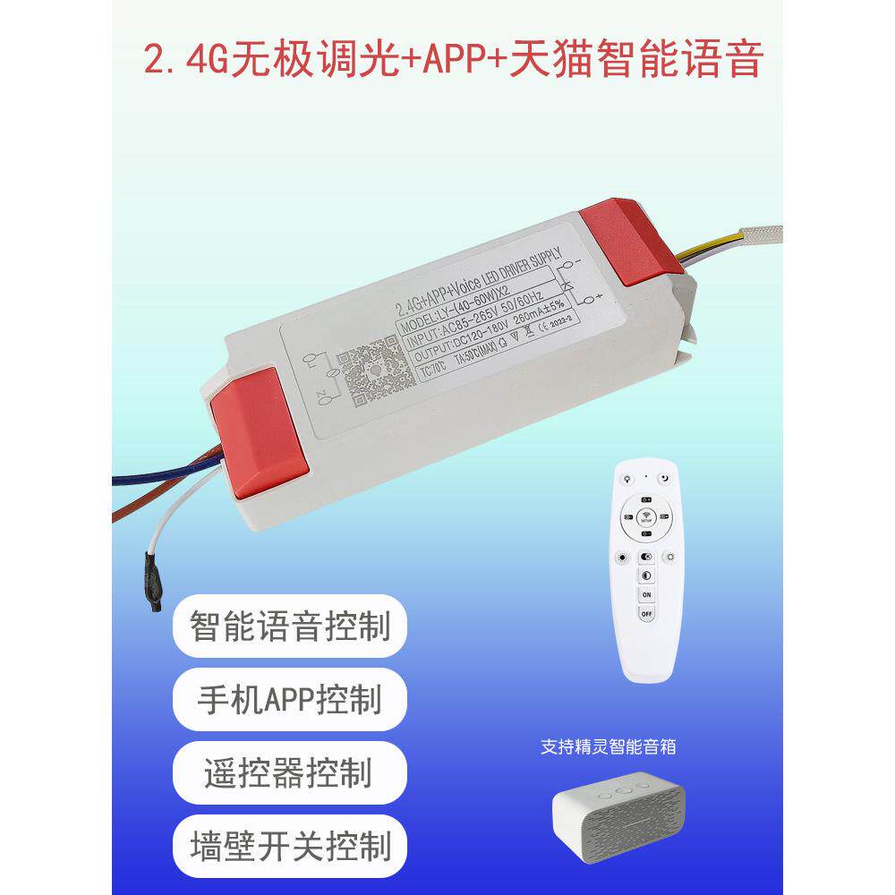 Led智能驱动天猫灵晶电源分段调光无级调光双色三色混色110V