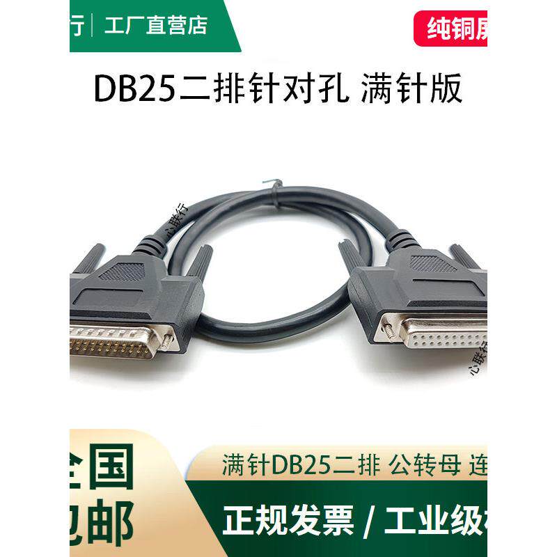 工业级加粗DB25满针连接线公对公对母对母DB25线232串口打印延长