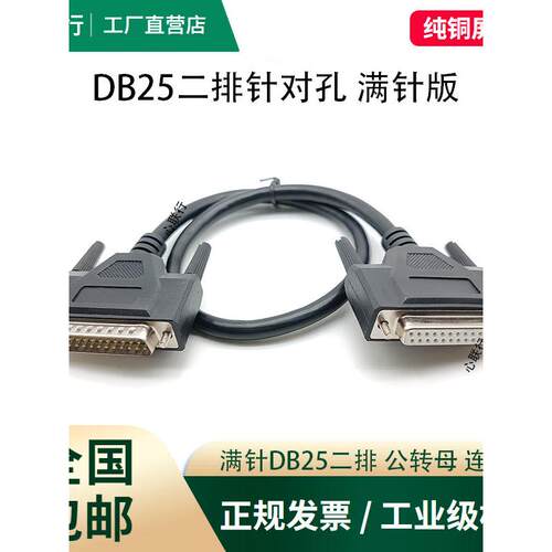 工业级加粗DB25满针连接线公对公对母对母DB25线232串口打印延长