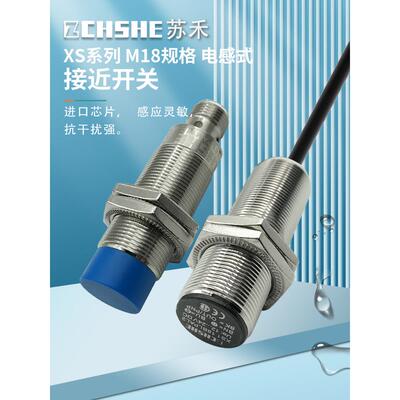 苏禾接近开关XS118BLPAL2C XS218BLNAM12 PBL5 DA FA NBL2C传感器