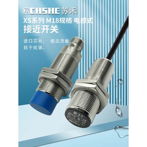 苏禾接近开关XS118BLPAL2C XS218BLNAM12 PBL5 DA FA NBL2C传感器