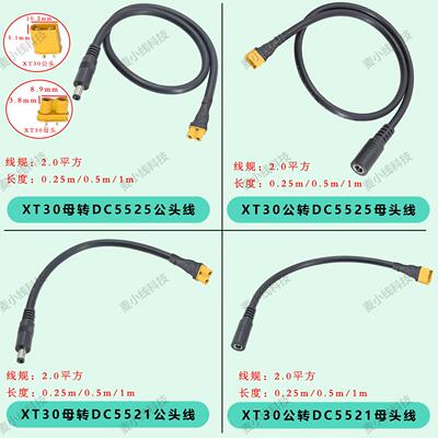 XT30公母转DC5.5*2.1/2.5mm公母插头线15A大功率眼镜锂电池连接线