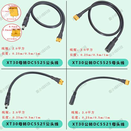 XT30公母转DC5.5*2.1/2.5mm公母插头线15A大功率眼镜锂电池连接线