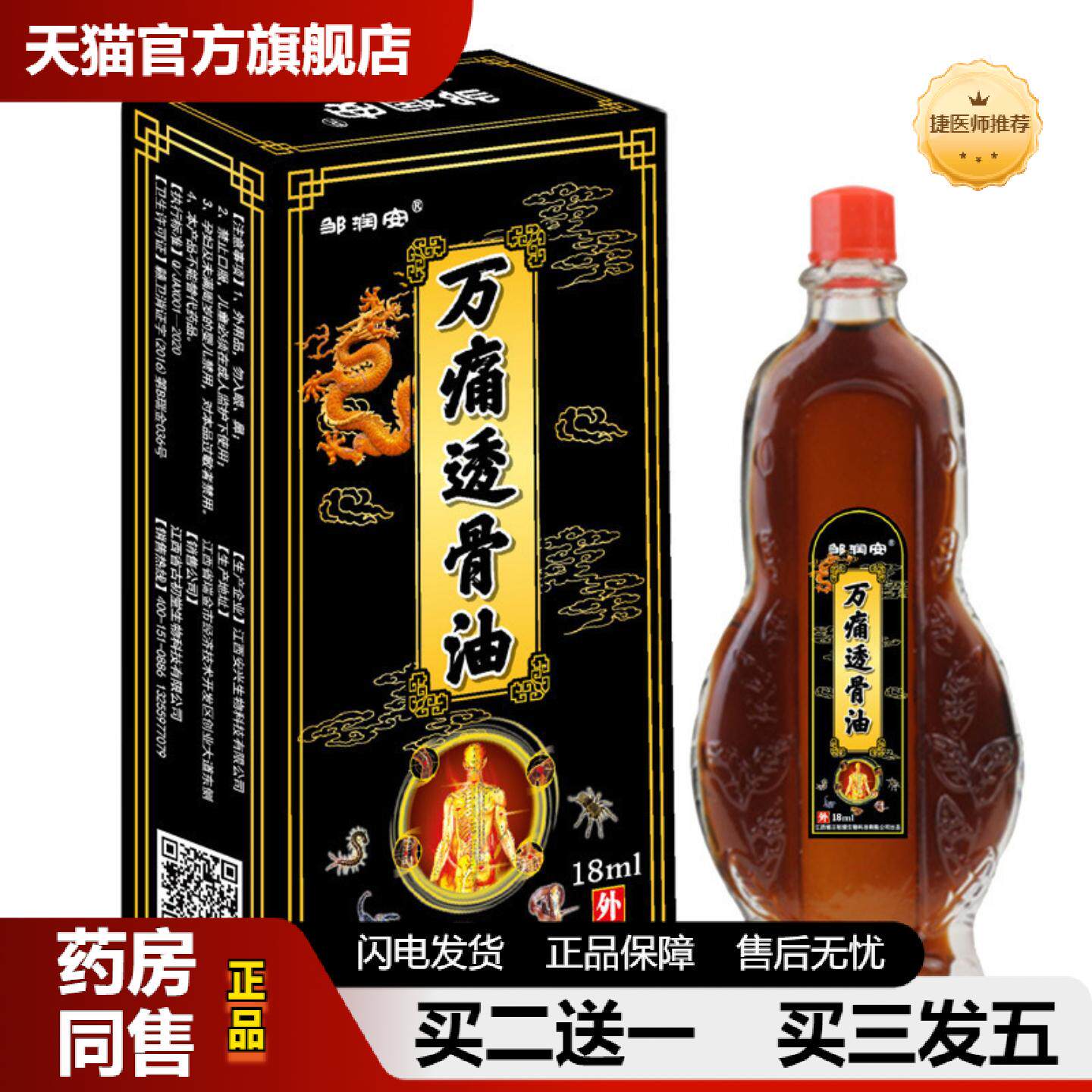 捷医师推荐邹润安万痛透骨活络油颈腰疏通经络推背手脚麻木关节刮