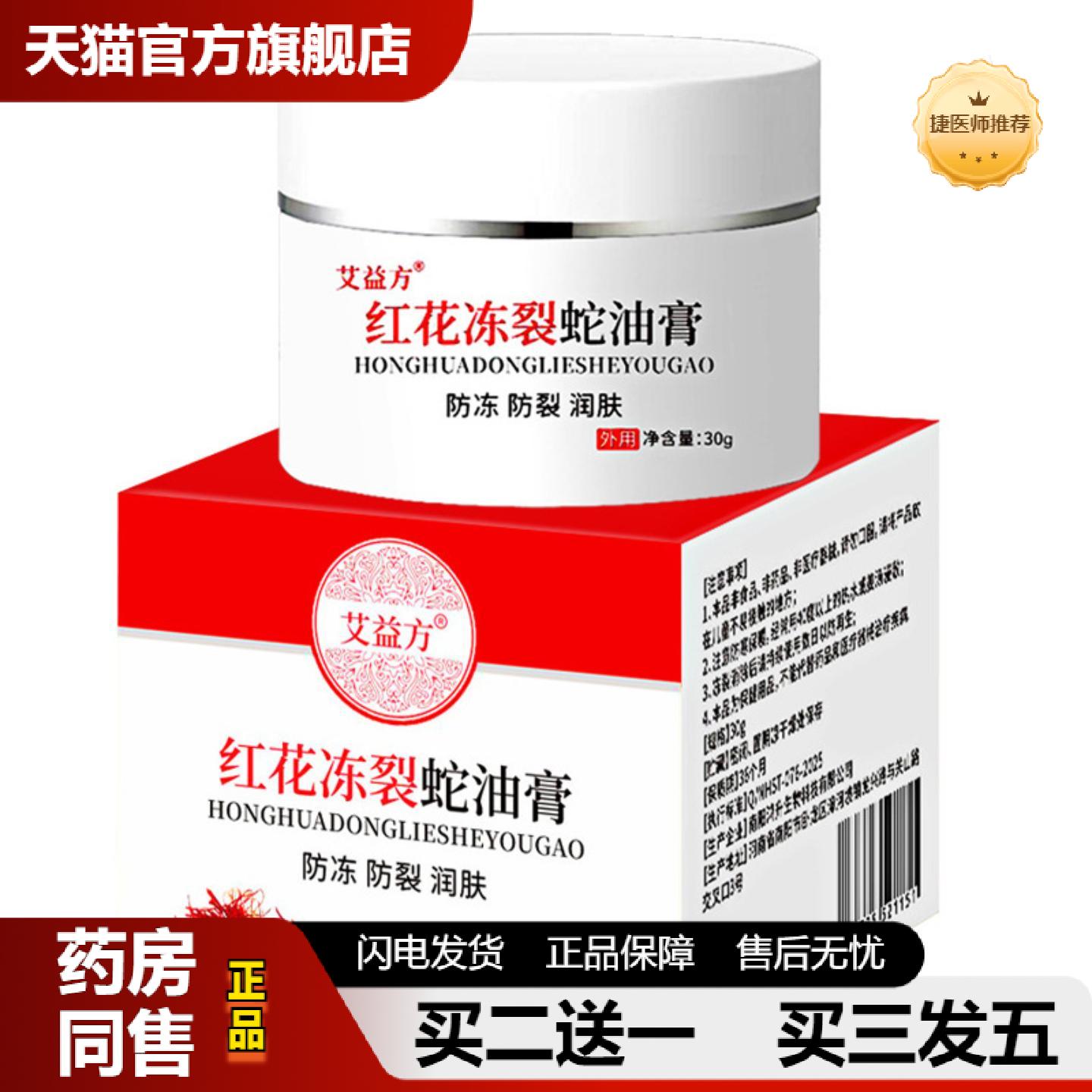捷医师推荐皴裂膏凡士林皲裂膏手脚开裂脚手指后跟膏红花冻裂蛇油