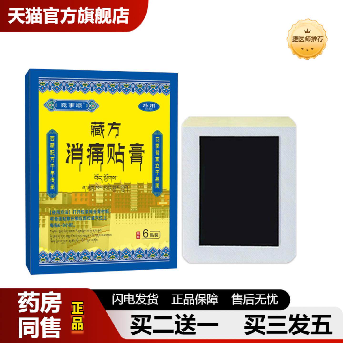 捷医师推荐藏方消痛膏贴老黑膏贴关节贴艾灸贴膝盖贴颈肩腰腿贴