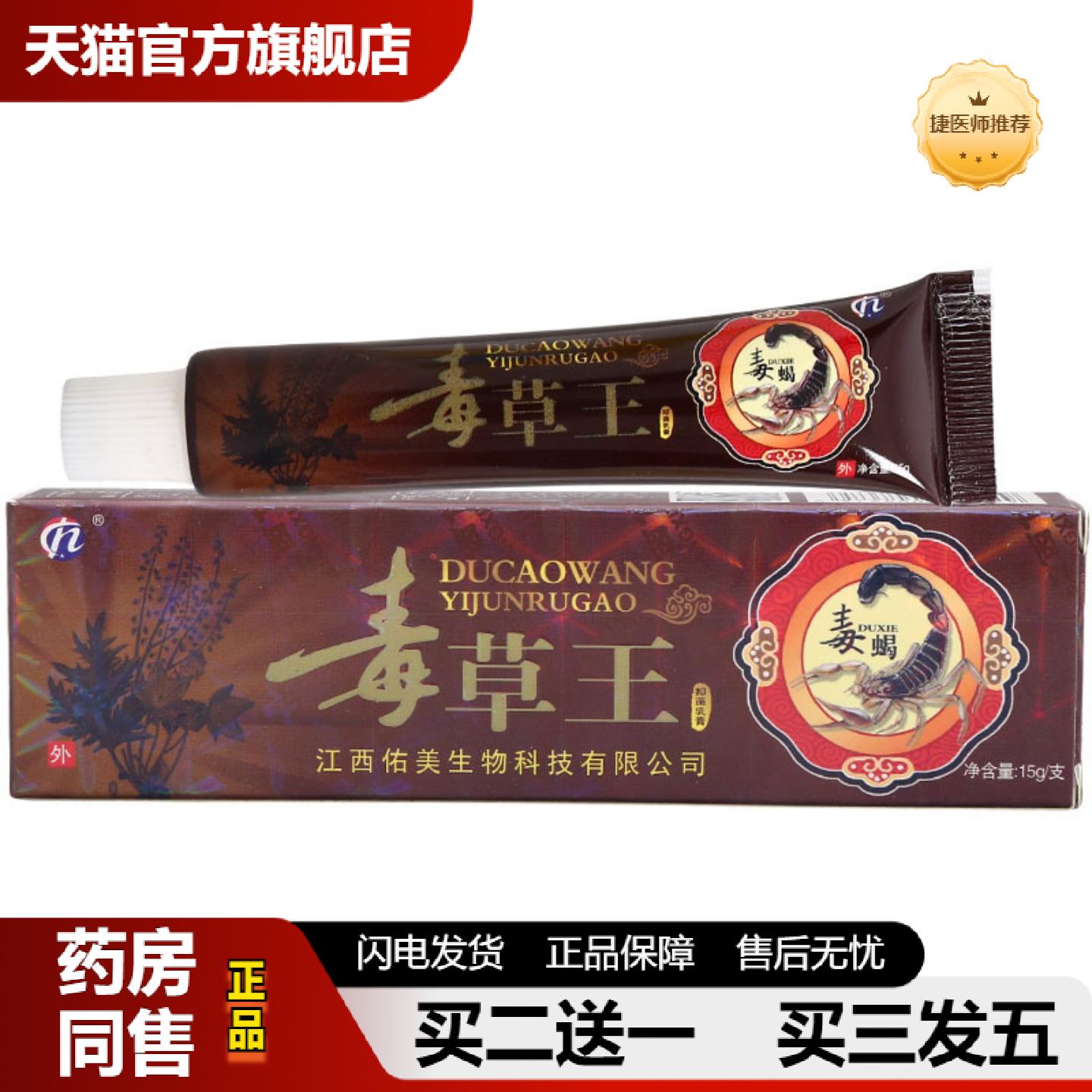 捷医师推荐铍白金毒草王草本乳膏皮肤外用软膏可