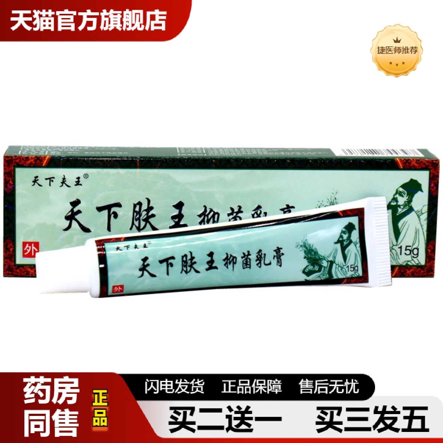 捷医师推荐黄铍医天下夫王苗天下肤王草本外用乳膏软膏