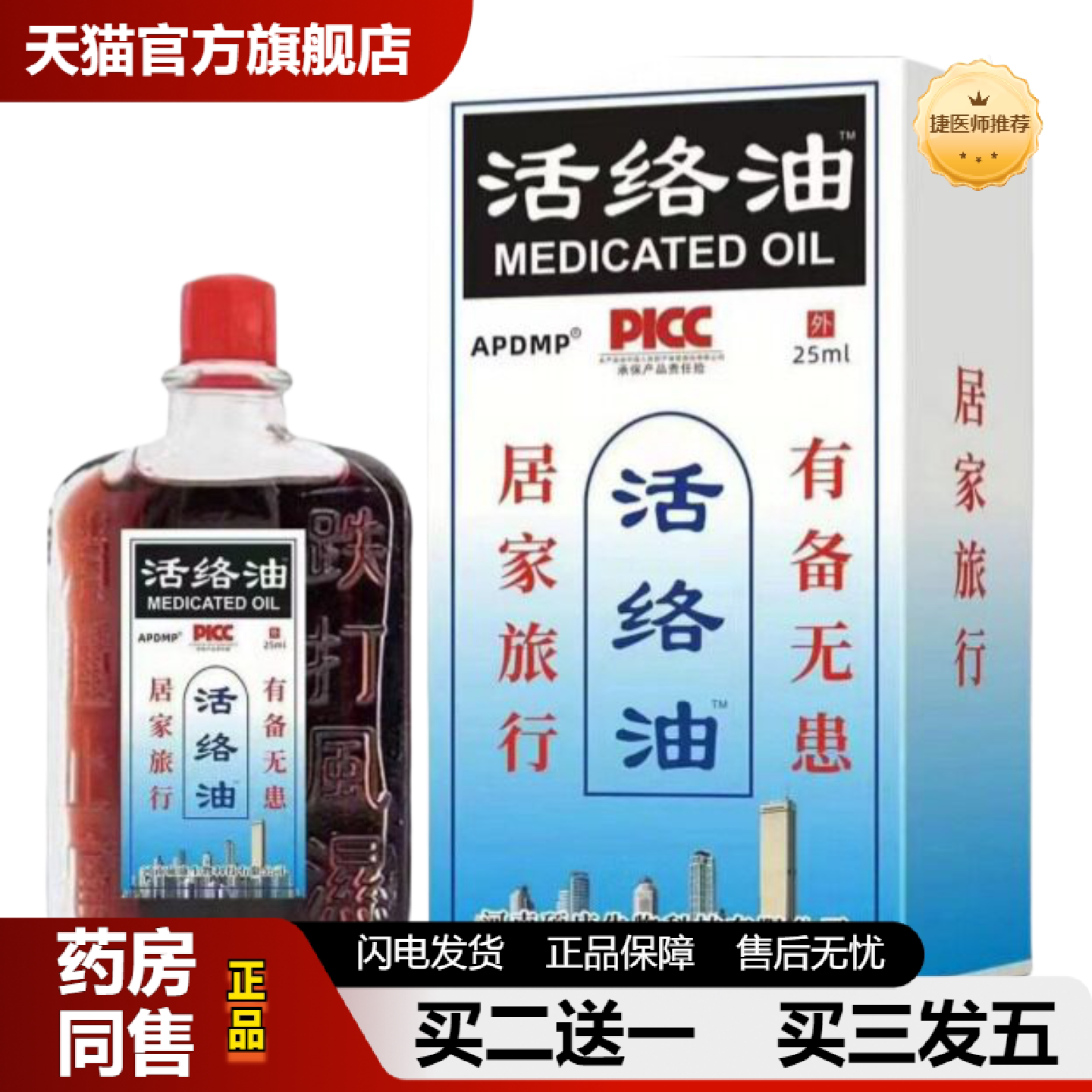 捷医师推荐邹活络油润手脚麻木疏通经络油安肩颈疼痛油