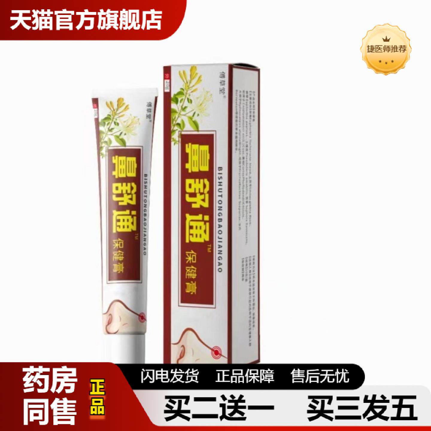 捷医师推荐鼻舒通软膏鼻腔气喷嚏喷雾花粉