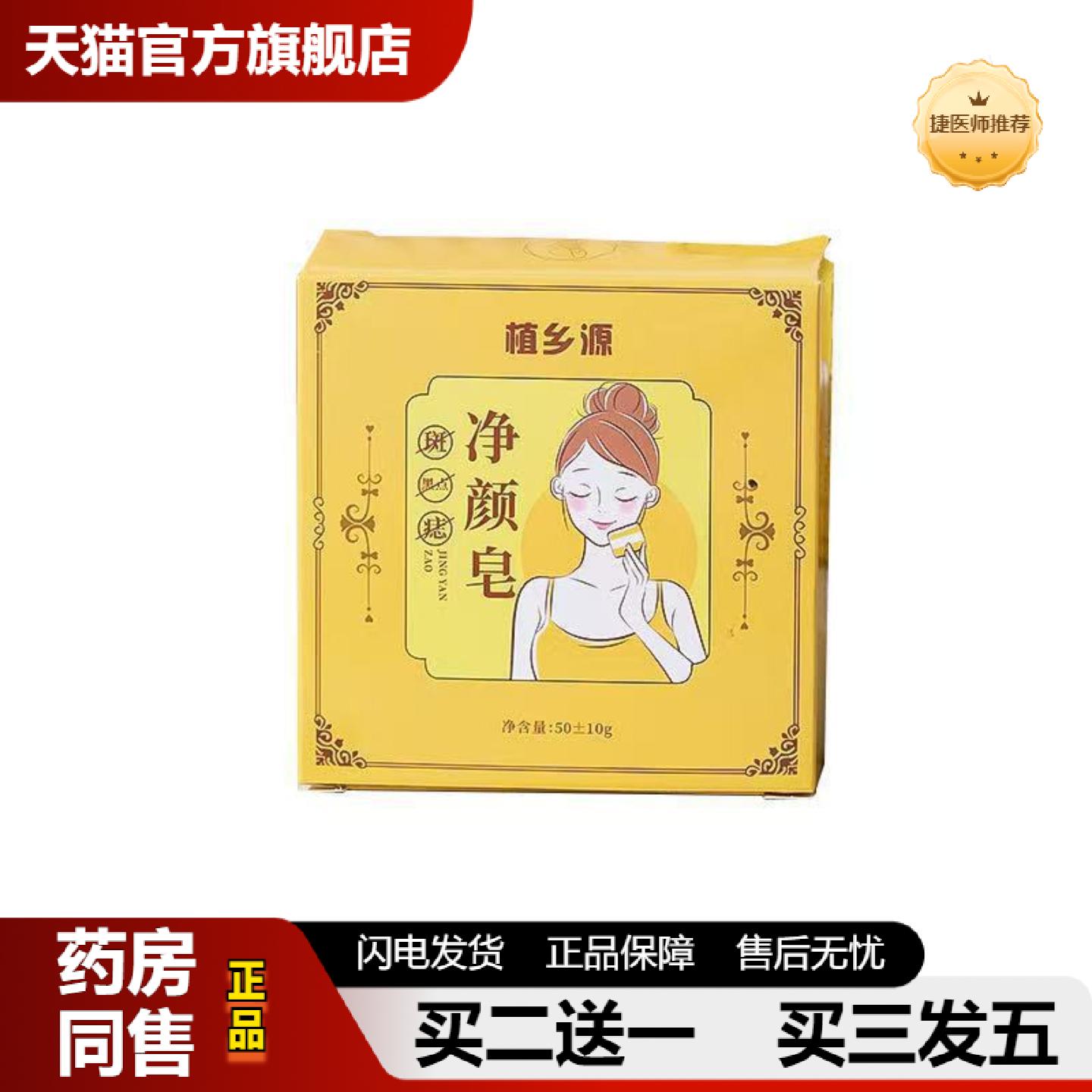 捷医师推荐植乡源净颜皂美颜皂精油手工皂香皂水润皮肤