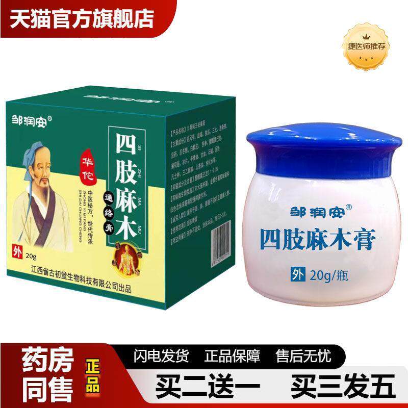 四肢麻木通络膏手指脚趾肢体麻木不适小腿筋骨麻痛酸麻发热按摩膏