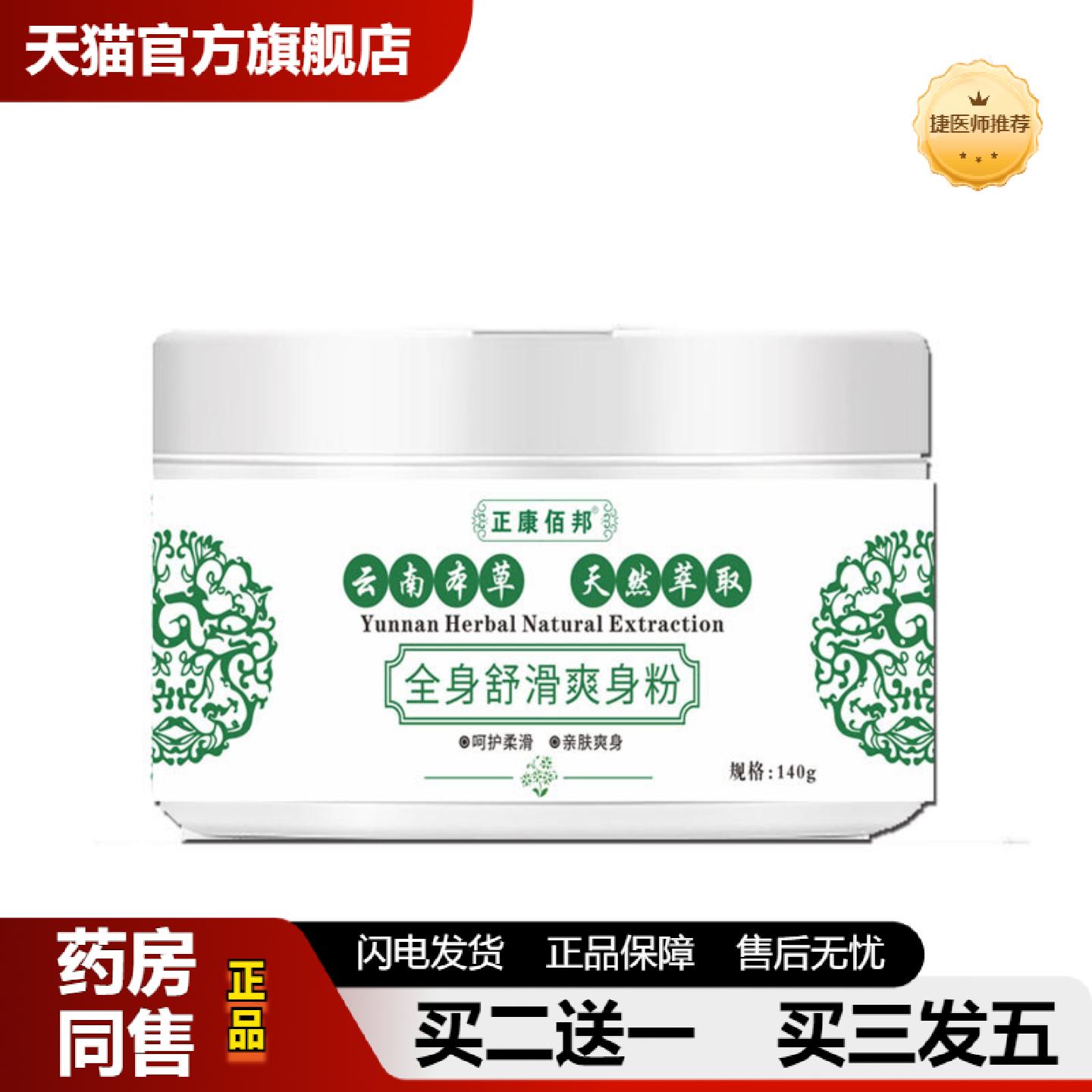捷医师推荐成人爽身粉盒装140g全身可用