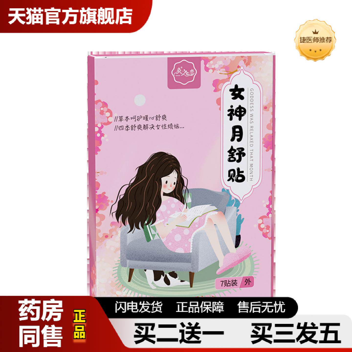 捷医师推荐女神月舒贴植物草本舒全身艾草益母草黑膏贴