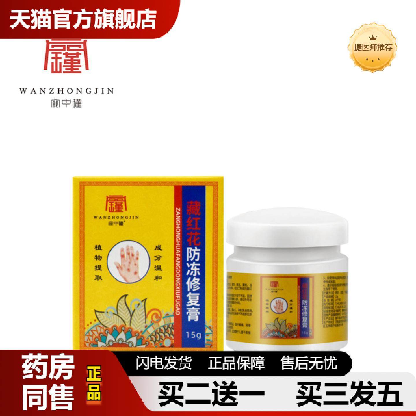 捷医师推荐云南本草干裂冻疮膏脚跟干裂修复霜马油膏