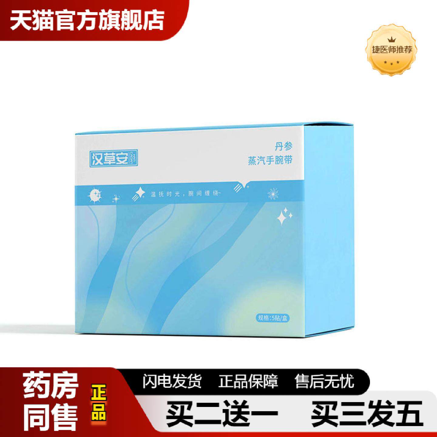 捷医师推荐热敷手腕带发热护腕腱鞘草本贴鼠标手运动护理按摩理疗
