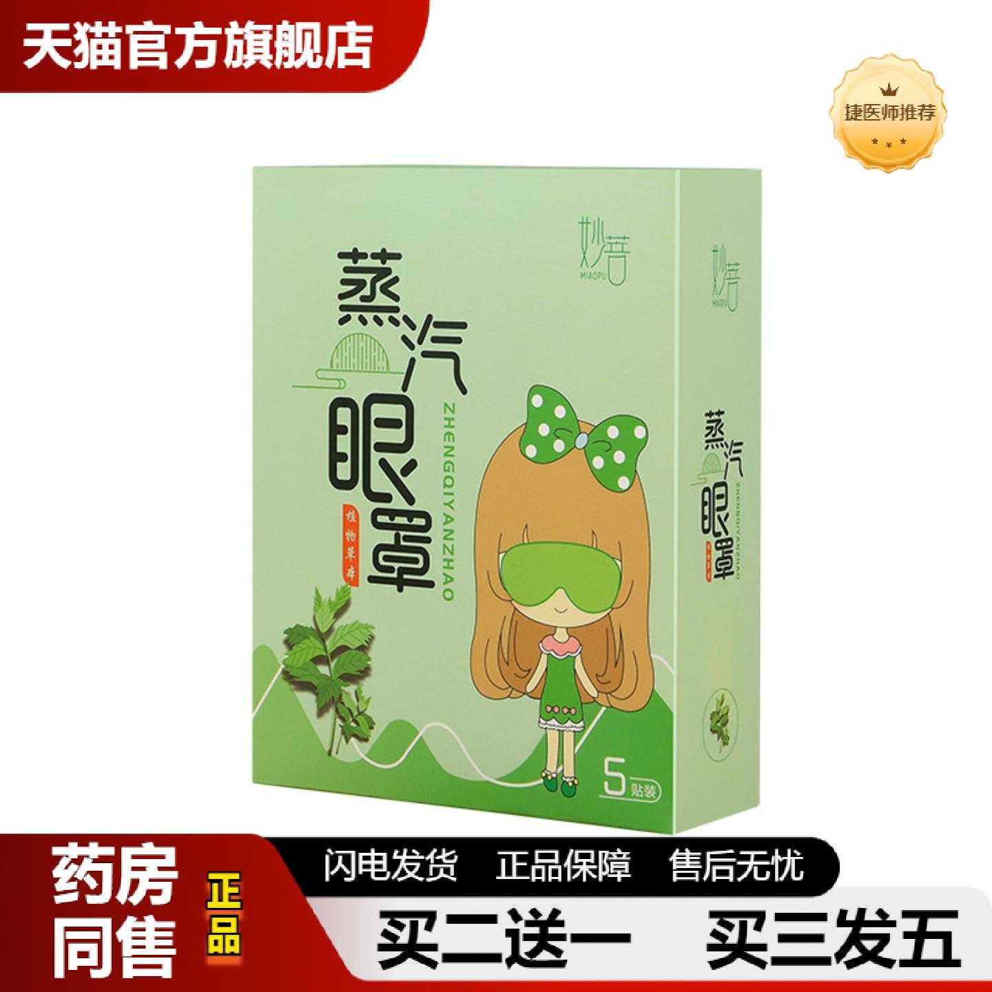 天猫正品艾草蒸汽眼罩一次性遮光透气失眠眼罩热敷视力疲劳艾草眼