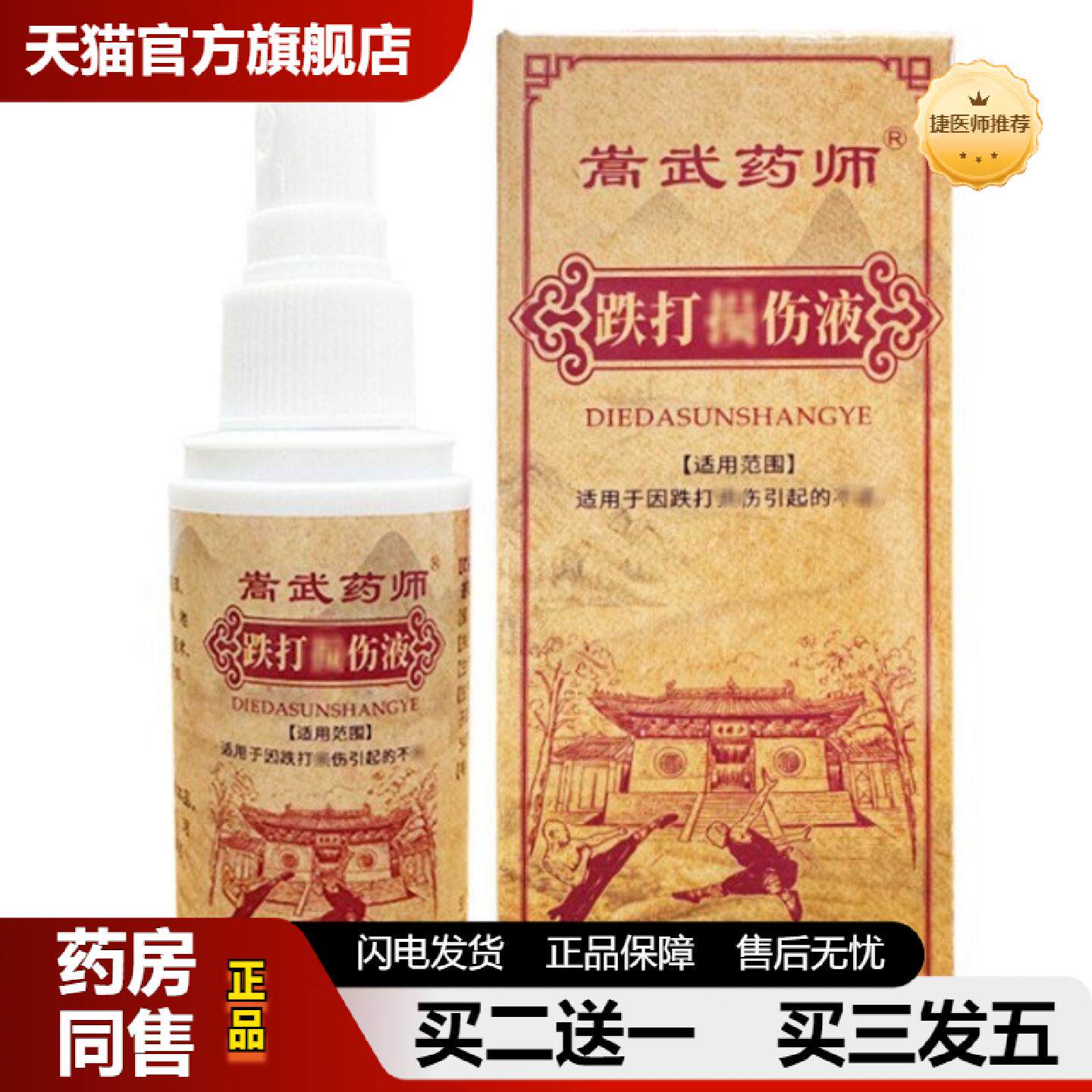 捷医师推荐跌打酒透骨液跌打疼痛液发热保健液腰椎膝盖关节热灸舒