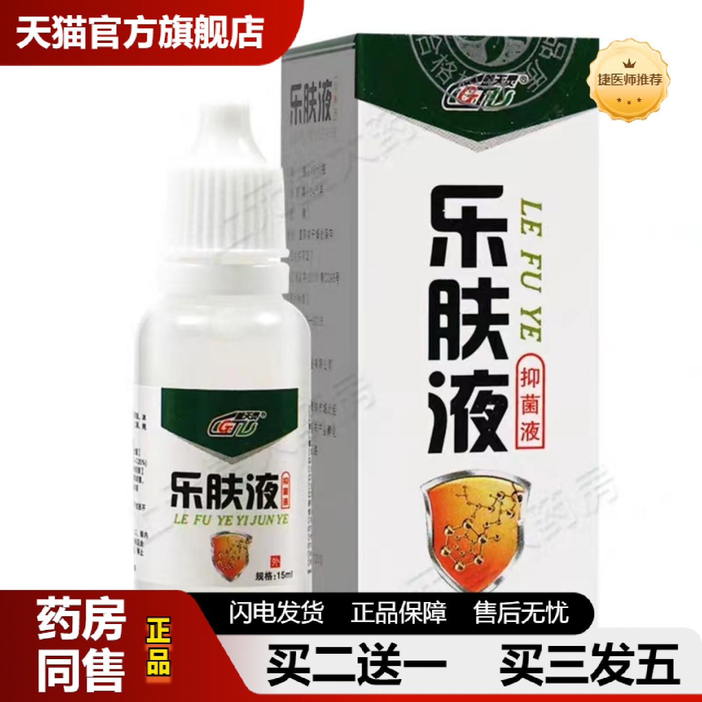 捷医师推荐盖天灵乐肤液原液皮肤正品乐夫箘剂杀舒缓护理液四季皆